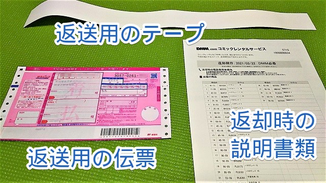 Dmm宅配コミックレンタルなら送料が安い ツタヤと比較してみた 突シン ちゃれんじ